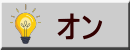オン